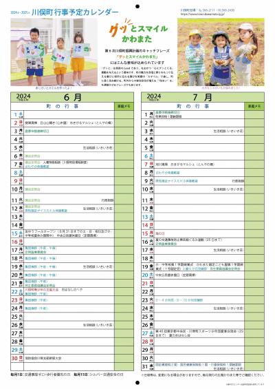 6・７月