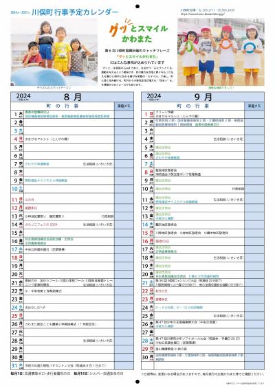 8・9月