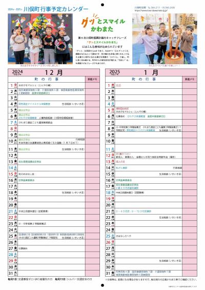 12・1月