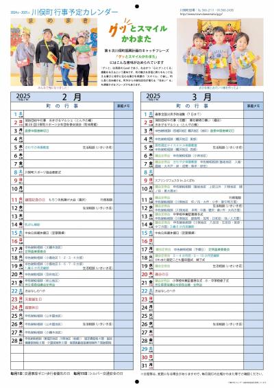 2・3月