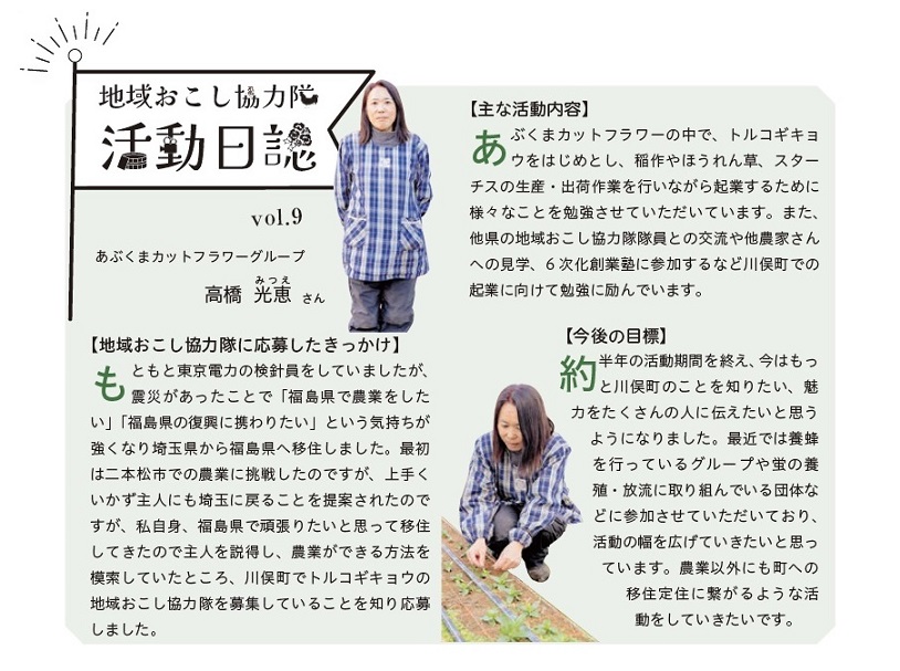 高橋　光恵隊員
