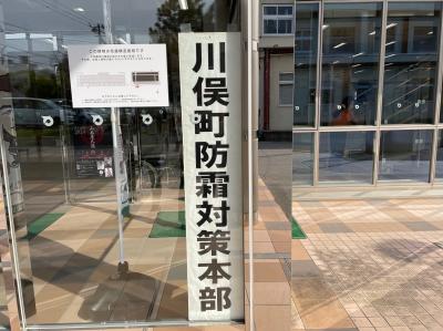 防霜対策本部