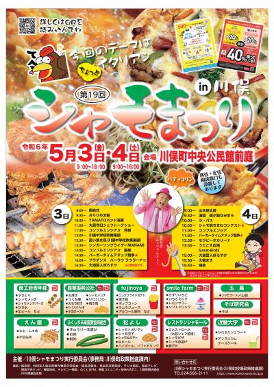 シャモ祭りチラシ