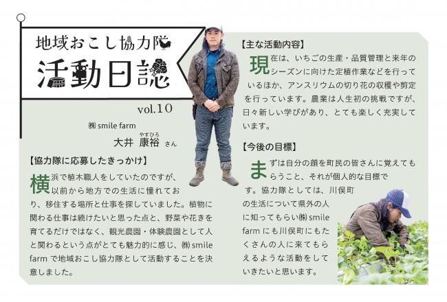 大井隊員活動紹介