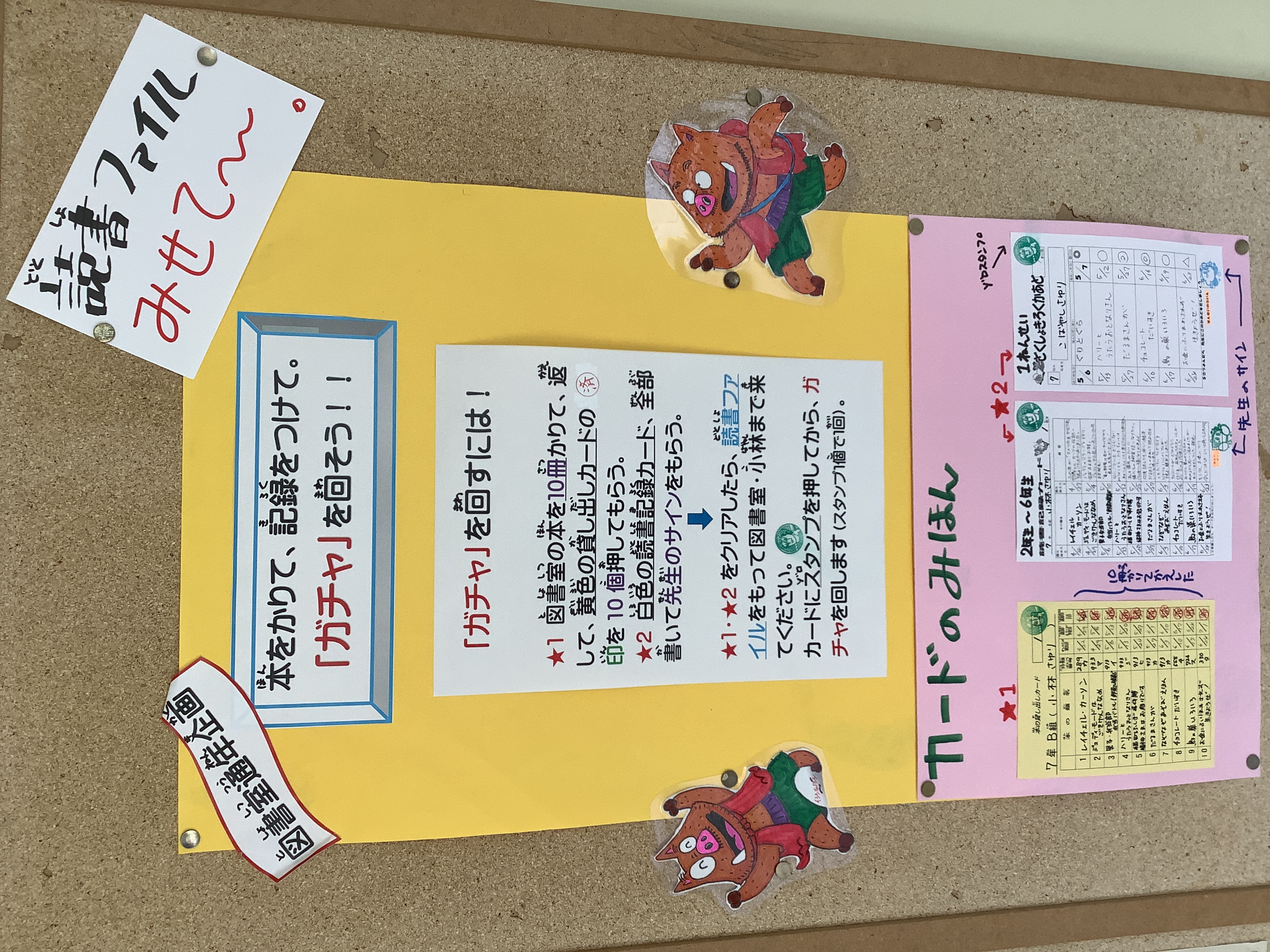 本を借りてガチャを回そう