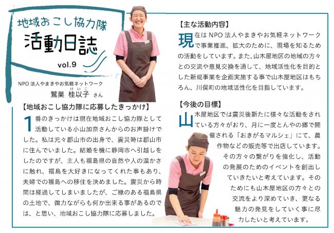 鷲巣　桂以子隊員