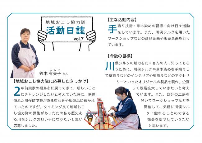 鈴木有美子隊員