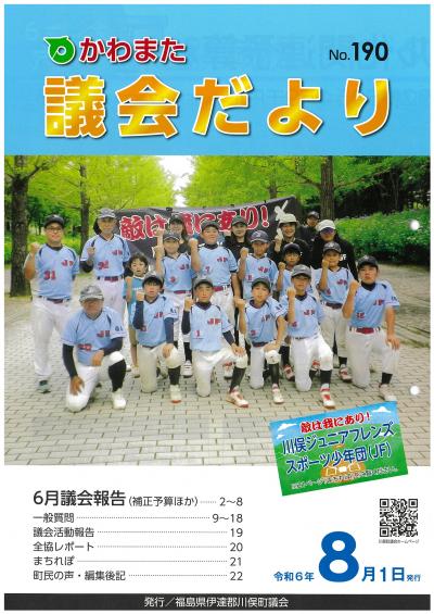 議会だより190号
