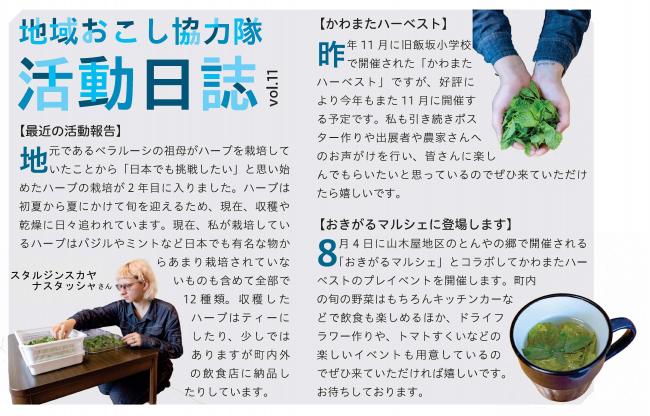 スタルジンスカヤ　ナスタッシャ隊員
