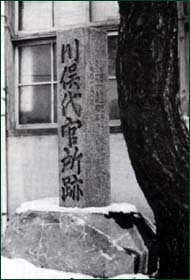 川俣代官所跡の碑の写真