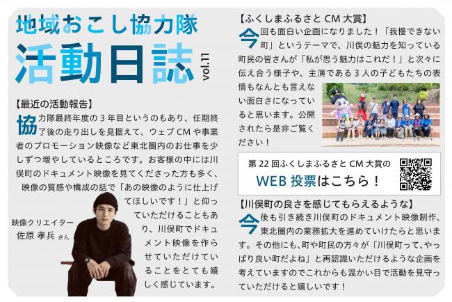 佐原孝兵隊員活動紹介