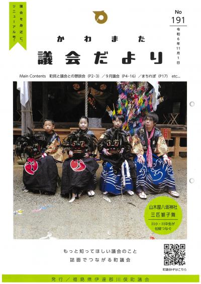 議会だより１９１