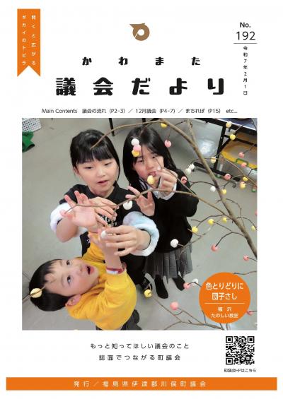 議会だより192号