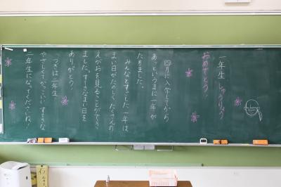 「1年生修了おめでとう！四月に入学してからあっという間に一年がたちました。みんなとすごした一年は毎日がたのしく、たくさんの笑顔を見ることができました。素敵な毎日をありがとう！次は二年生。やさしくてかっこいい素敵な二年生になってくださいね」と書いてある。