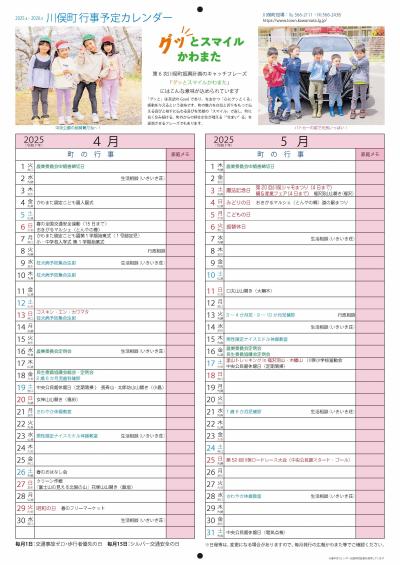 ４月５月