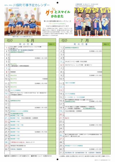 6・７月