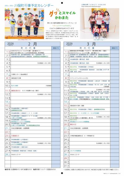 2・3月