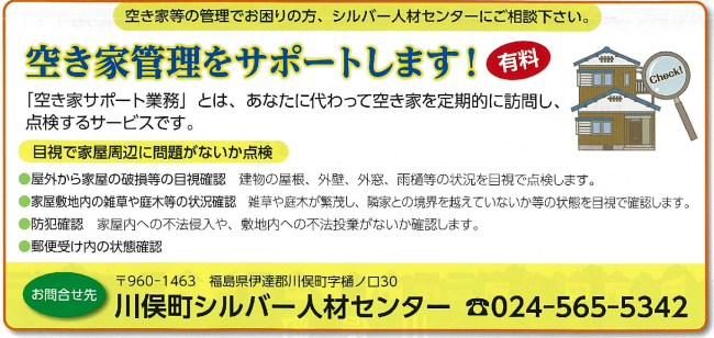 シルバー人材センター
