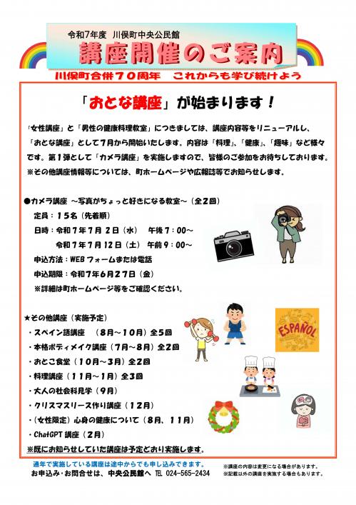 おとな講座