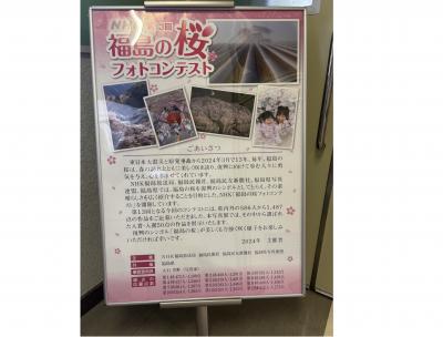 福島の桜フォトコンテスト