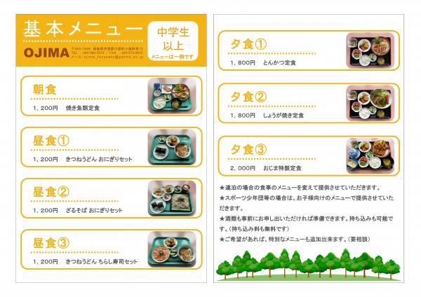 基本メニュー