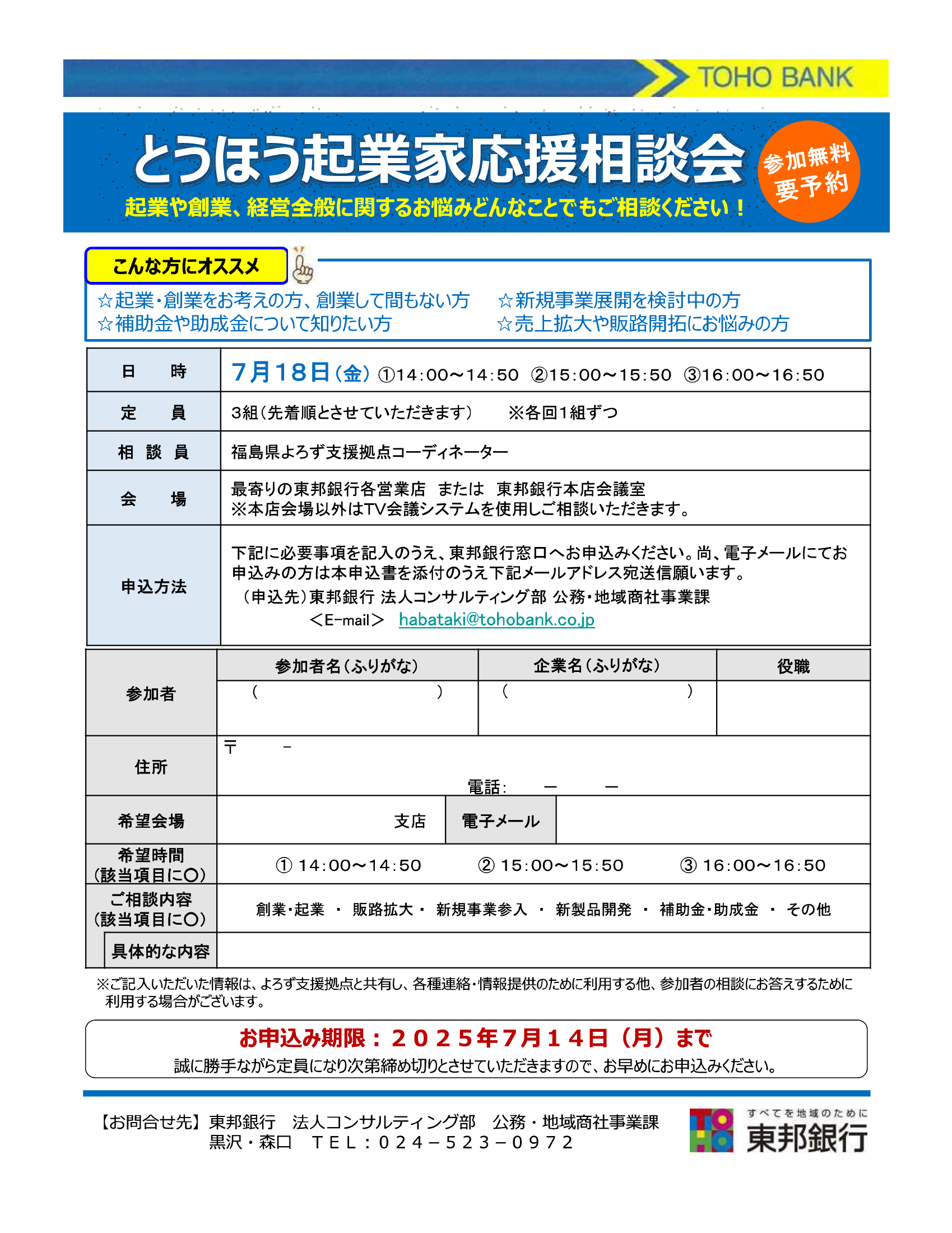 ご案内兼申込書