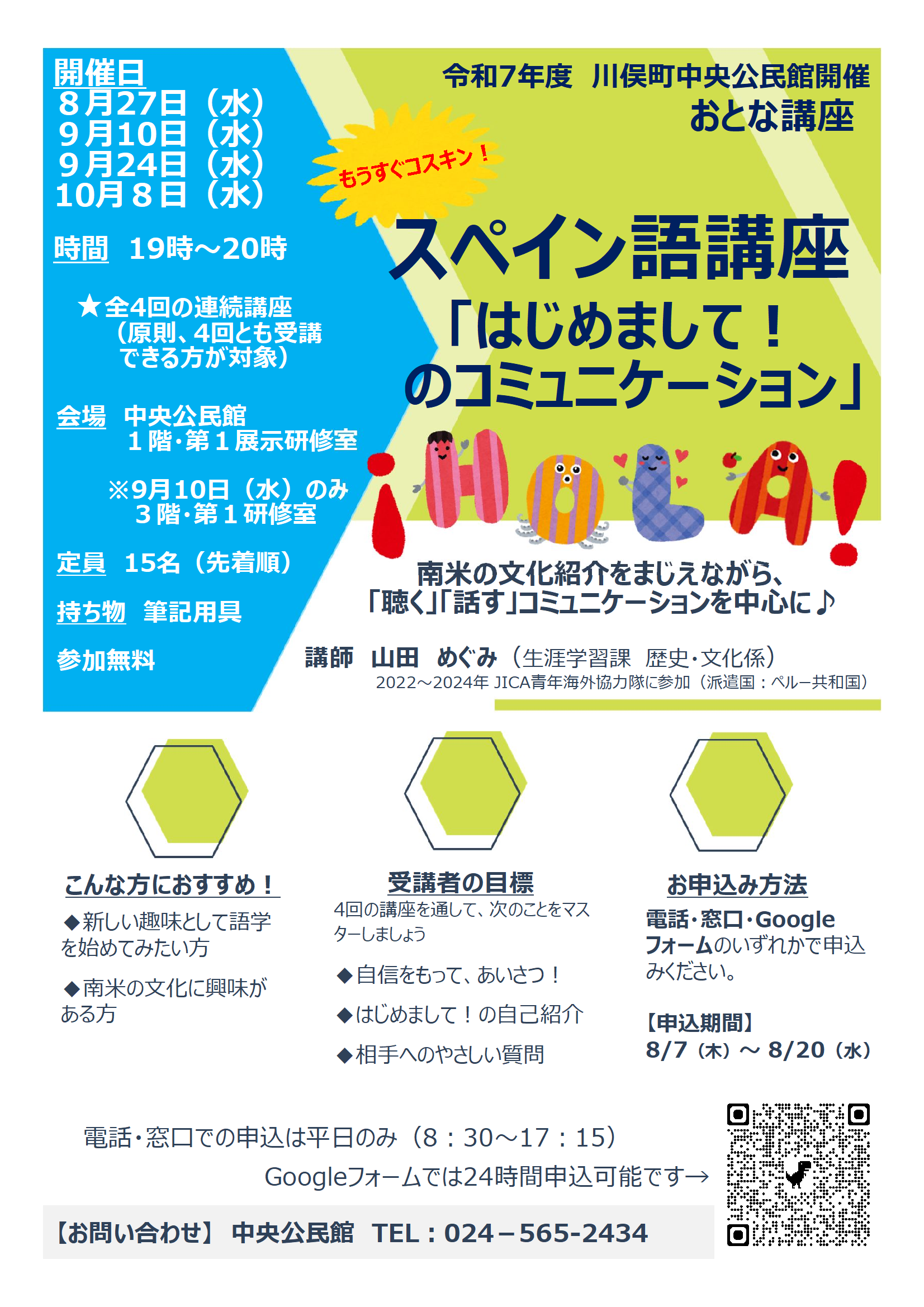 スペイン語講座2025ちらし
