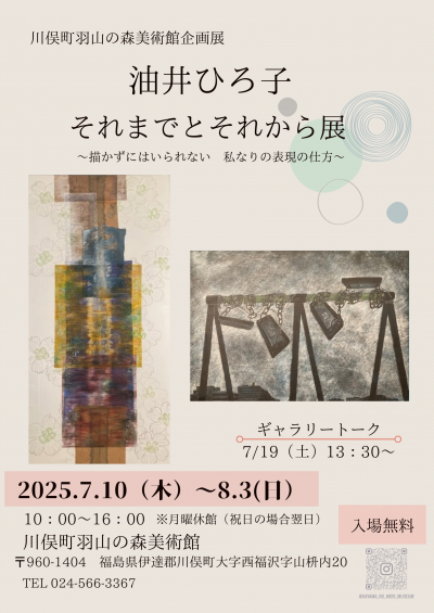 油井ひろこ展　ポスター