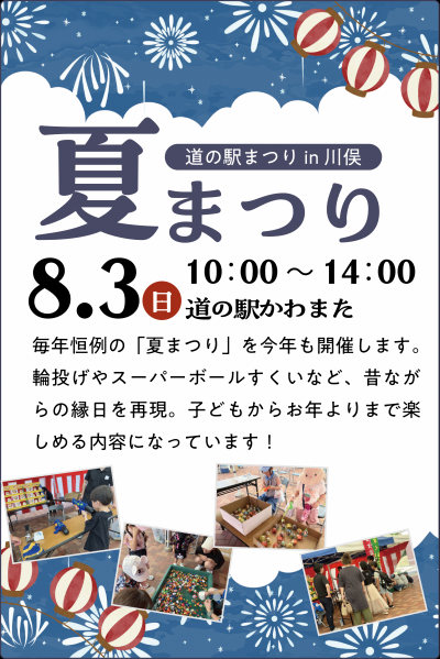夏まつりチラシ