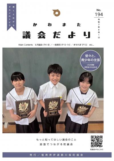 議会だより194号