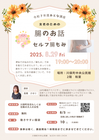 女性のための腸のお話と腸もみ体験