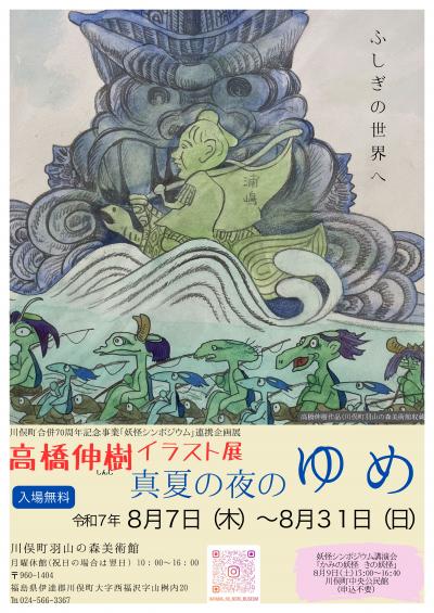 高橋伸樹展チラシ