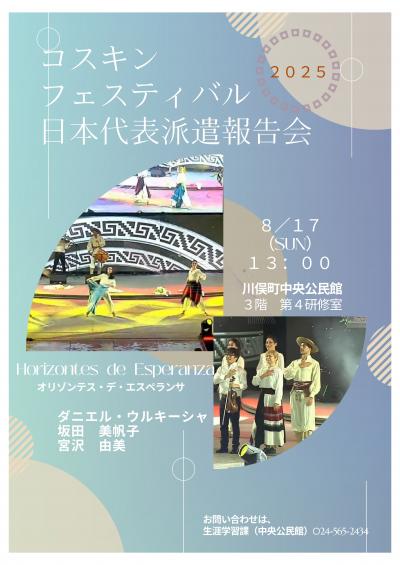 日本代表報告会2025