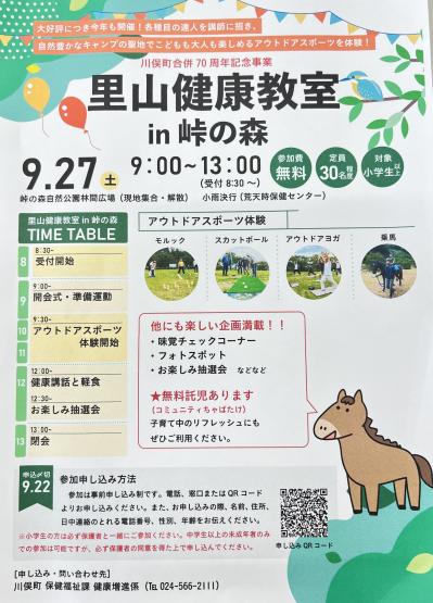 里山健康教室in峠の森チラシ