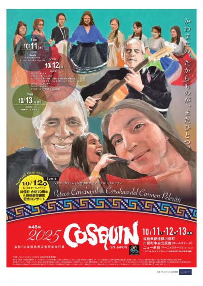 コスキン2025ポスター