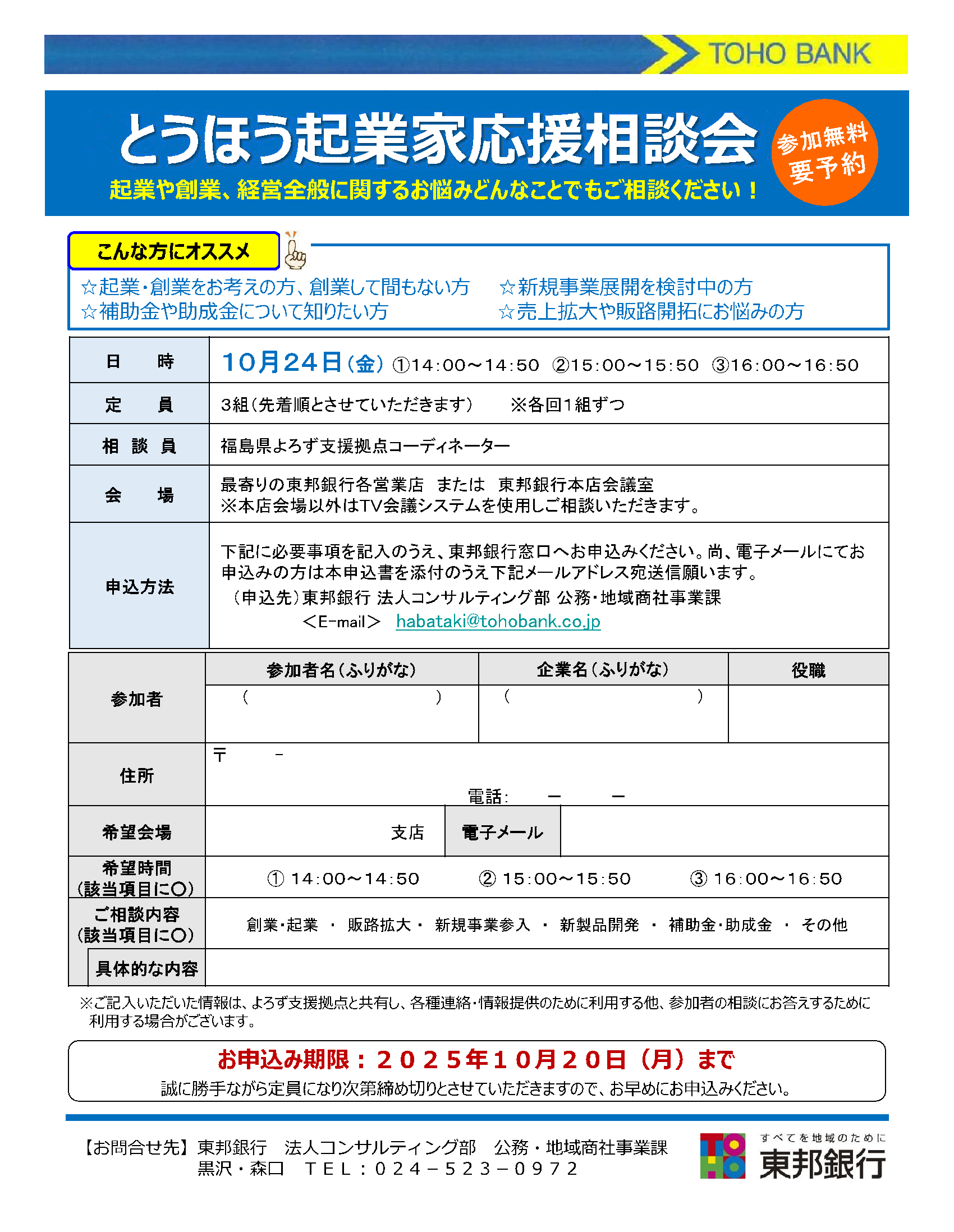 ご案内兼申込書