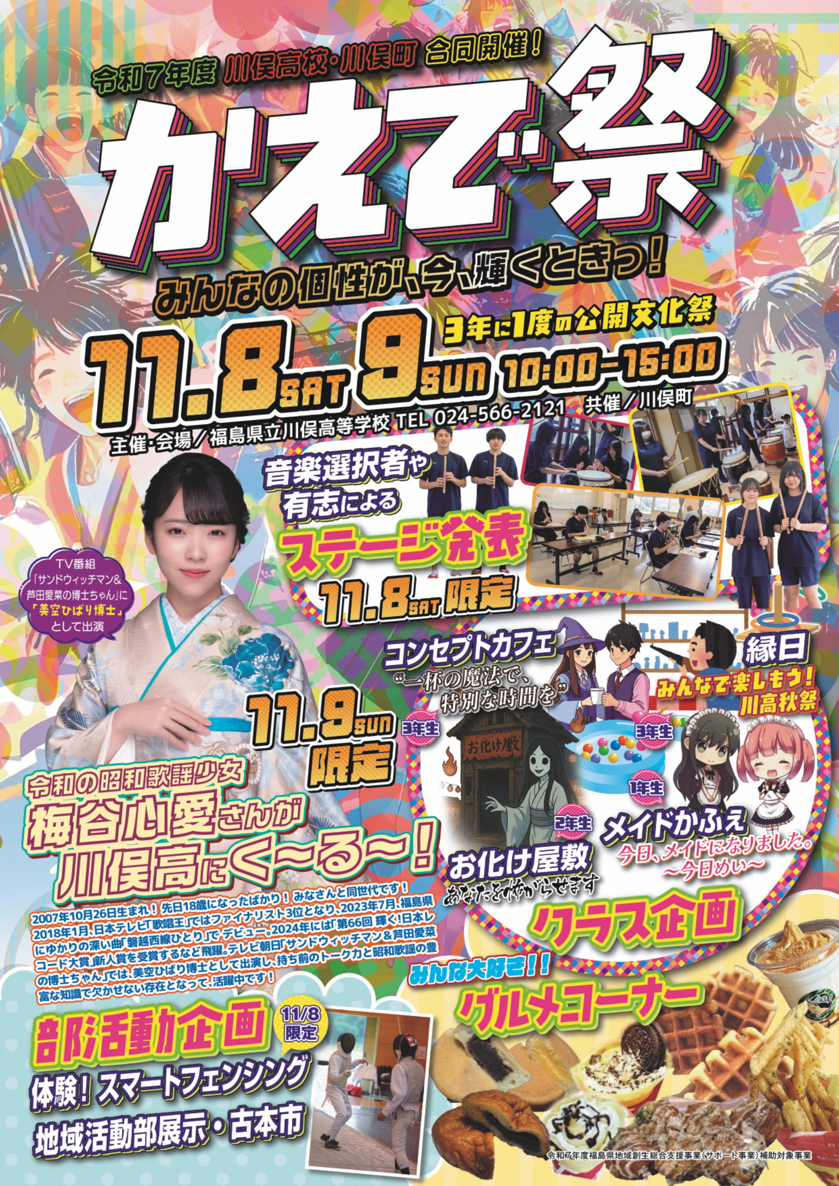 川俣高校文化祭チラシ