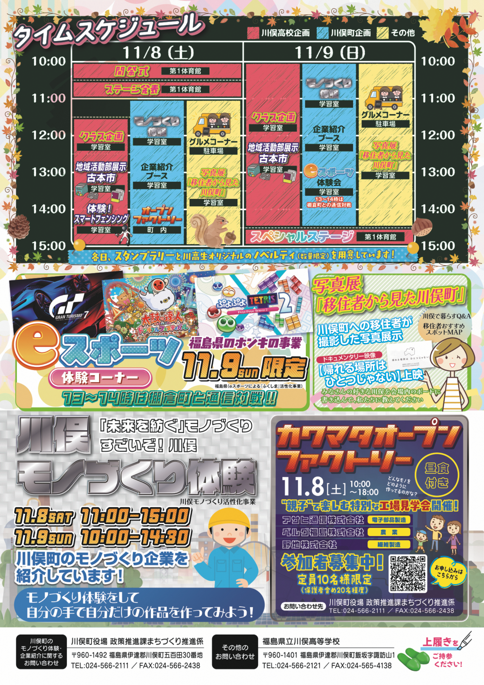 川俣高校文化祭チラシ裏
