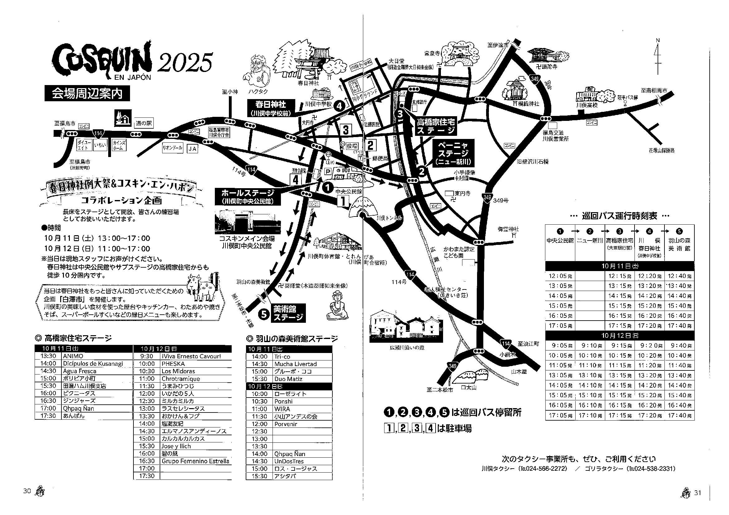 コスキン周辺駐車場