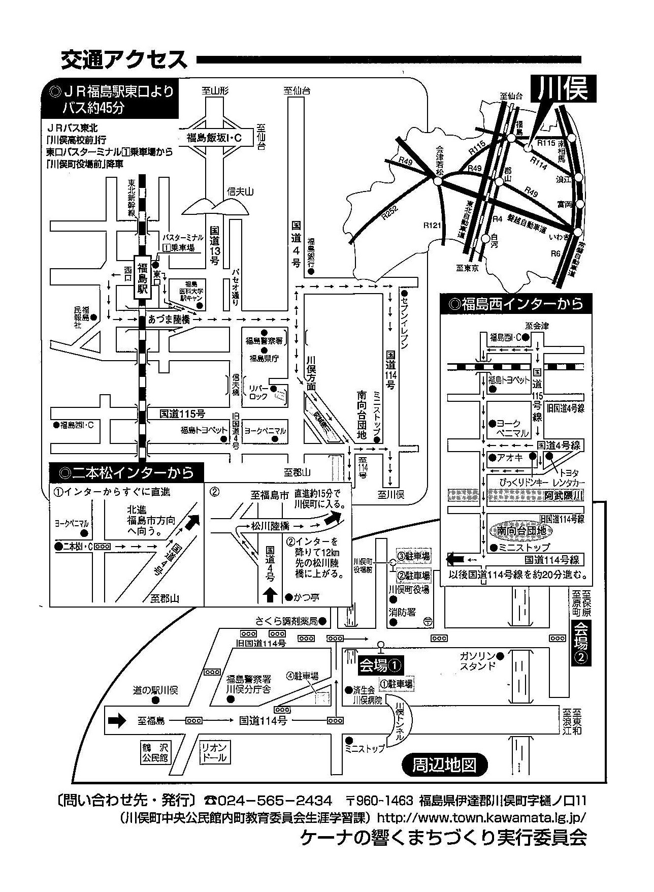 交通アクセス