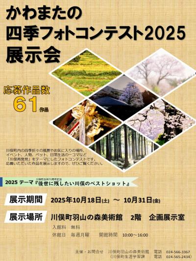 フォトコンテスト展示会