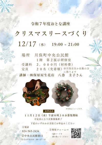 クリスマスリースづくり