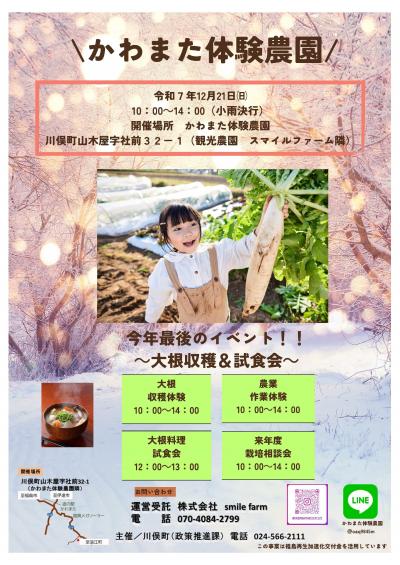 かわまた体験農園チラシ