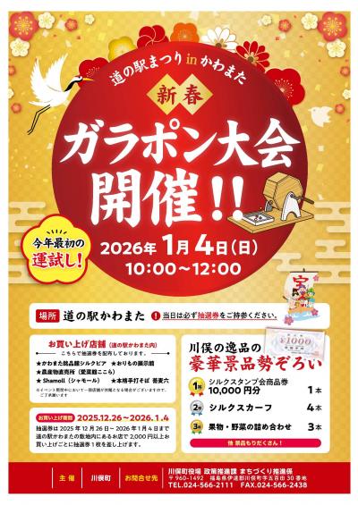 ガラポン大会チラシ