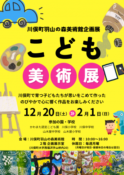 R8こども美術展