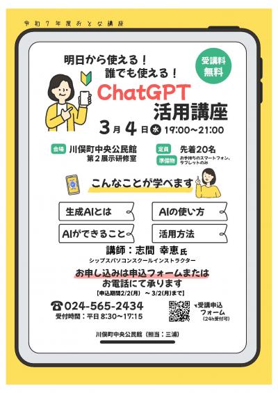 ChatGPT講座画像