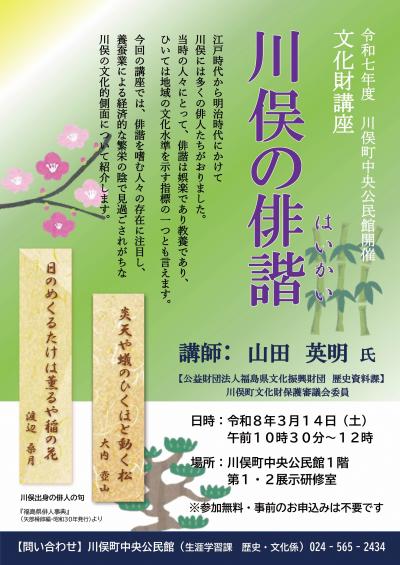 チラシ「川俣の俳諧」