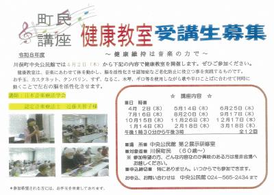 健康教室のちらし
