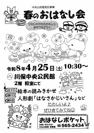 春のおはなし会ちらし