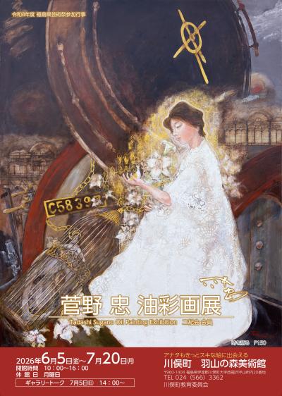 川俣町 羽山の森美術館 - 川俣町公式ホームページ
